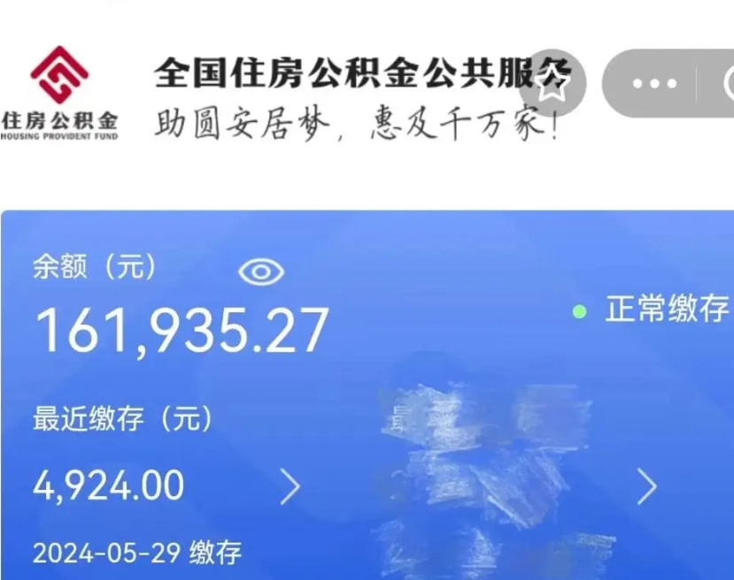 郓城公积金离职半年后才能取吗（离职后公积金一定要半年后才能提取码）